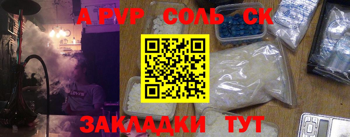 А ПВП  А ПВП VHQ  Вход с VPN  Alpha-PVP кристаллы  Анжеро-Судженск 
