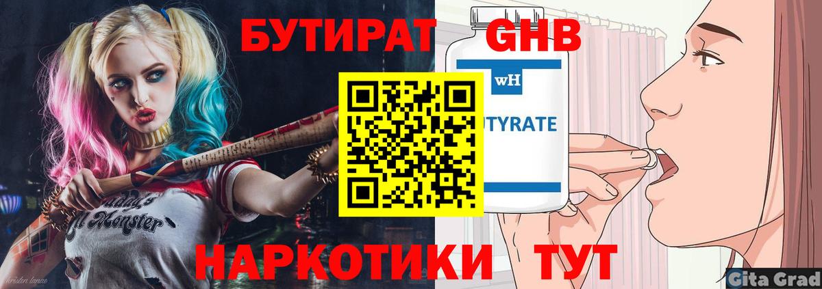 БУТИРАТ BDO  Вход с VPN  Бутират  Анжеро-Судженск 