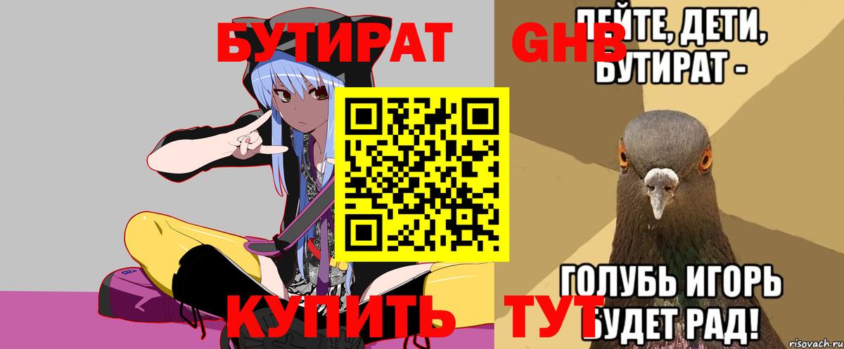 Бутират буратино Анжеро-Судженск