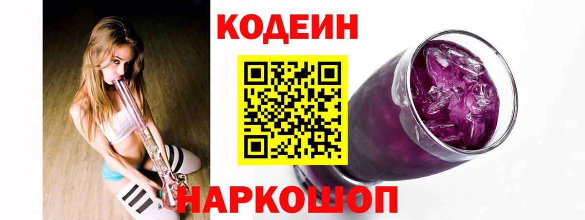 Codein Purple Drank Анжеро-Судженск