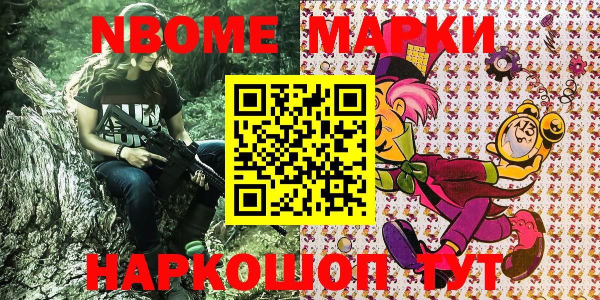 Анжеро-Судженск  Марки 25I-NBOMe  Вход с VPN  Марки N-bome 1500мкг 